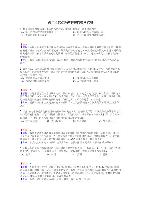 高二历史法国共和制的确立试题
