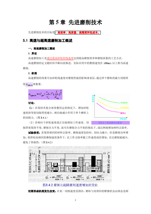 先进磨削技术