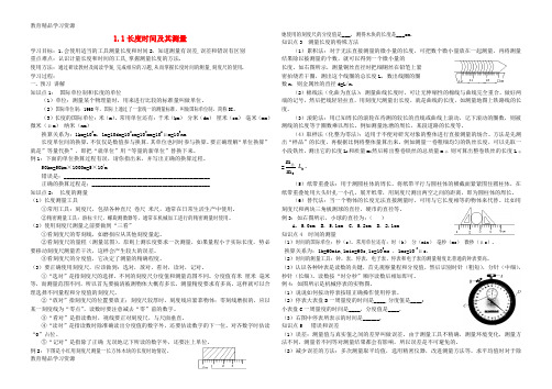 【小初高学习]2018年八年级物理上册 1.1长度时间及其测量导学案(无答案)(新版)新人教版