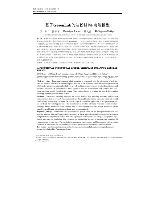 基于GreenLab的油松结构-功能模型