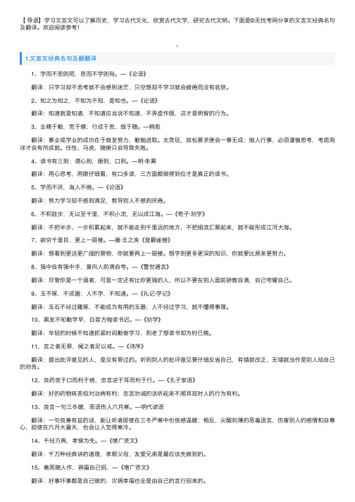 文言文经典名句及翻译