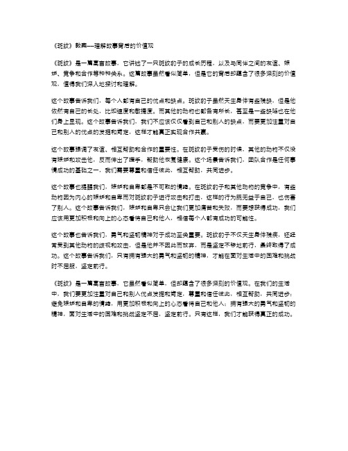 《斑纹》教案——理解故事背后的价值观