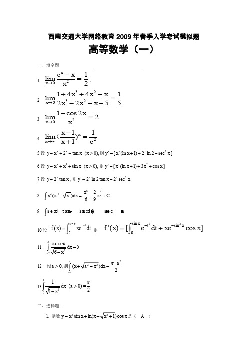 西南交通大学网络教育2009年春季入学考试模拟题