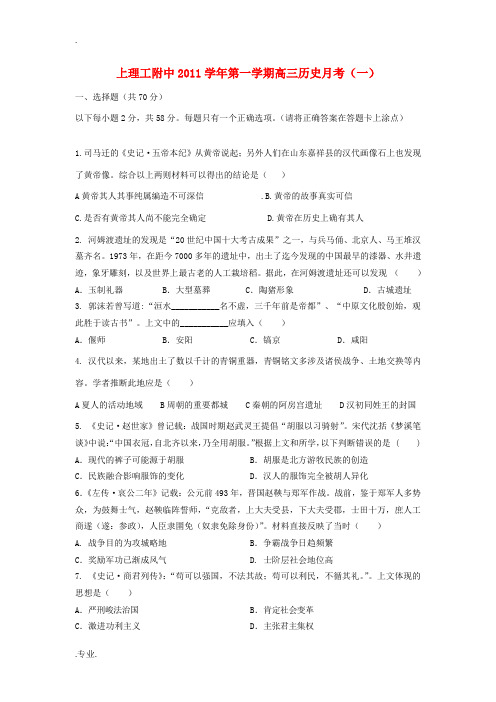 上海市上海理工大学附属中学2012届高三历史第一次月考试题华东师大版