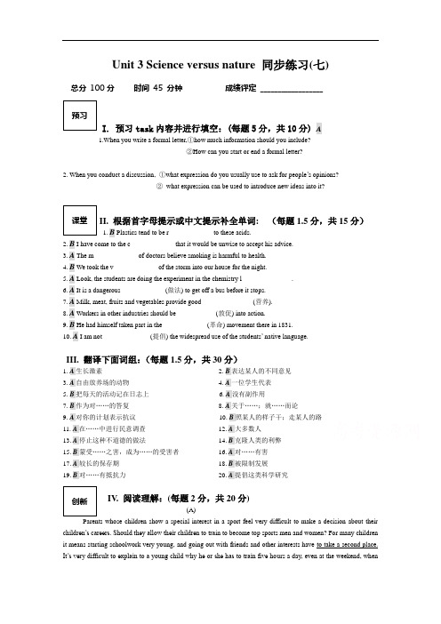 江苏省赣榆县智贤中学高中英语牛津必修 nit  cience ver natre 同步练习七