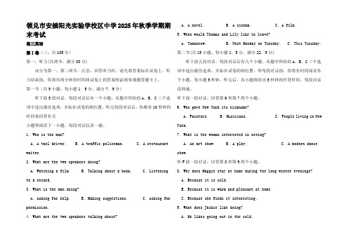 高三英语上学期期末考试试卷高三全册英语试题