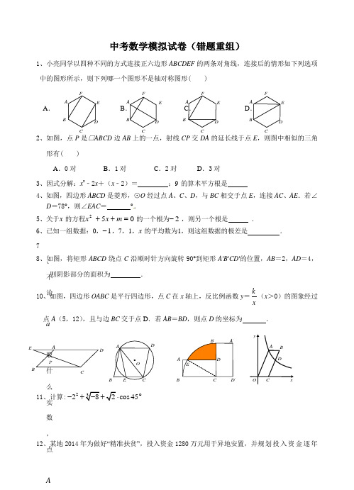 中考数学模拟试卷错题重组