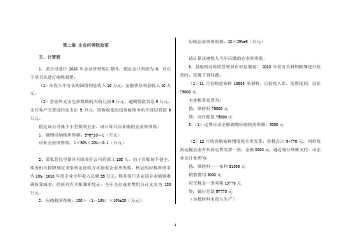 企业所得税政策考试题