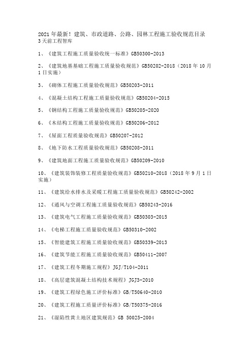 建筑工程施工工艺规程最新版编号