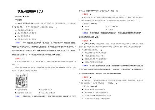 2022-2021学年高中历史人民版必修1学业分层测评19 罗马人的法律 