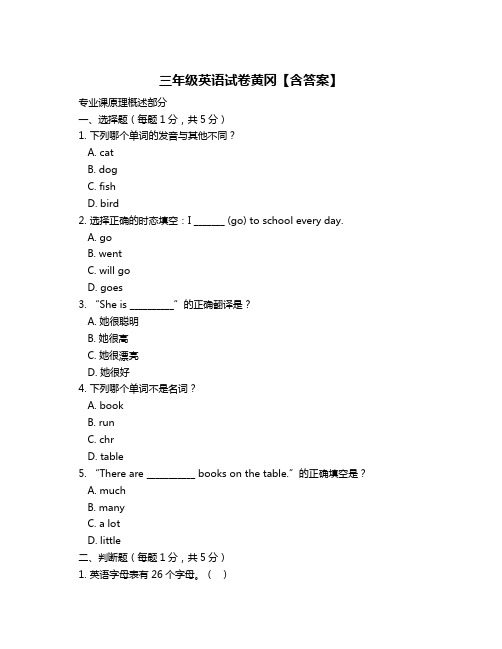 三年级英语试卷黄冈【含答案】