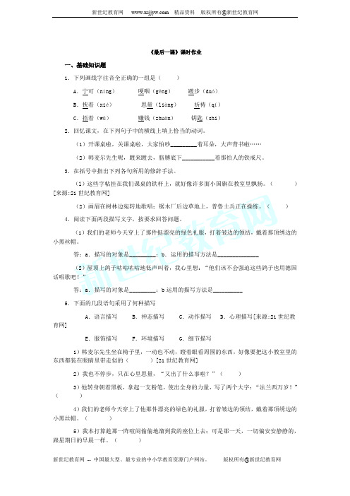 人教版七年级下册7《最后一课》同步练习1