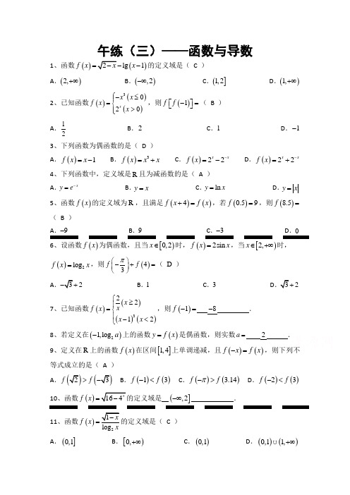 广东省汕头市澄海凤翔中学2015届高三数学午练(三)-函数与导数(1)]