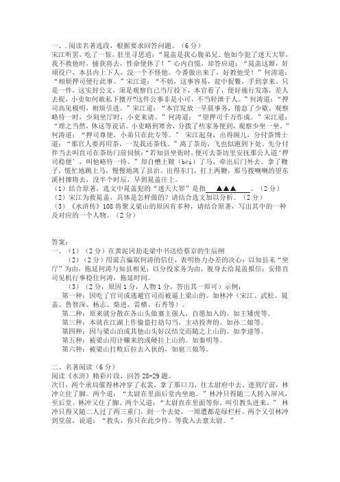 116.名著导读《水浒传》文段阅读与练习含答案