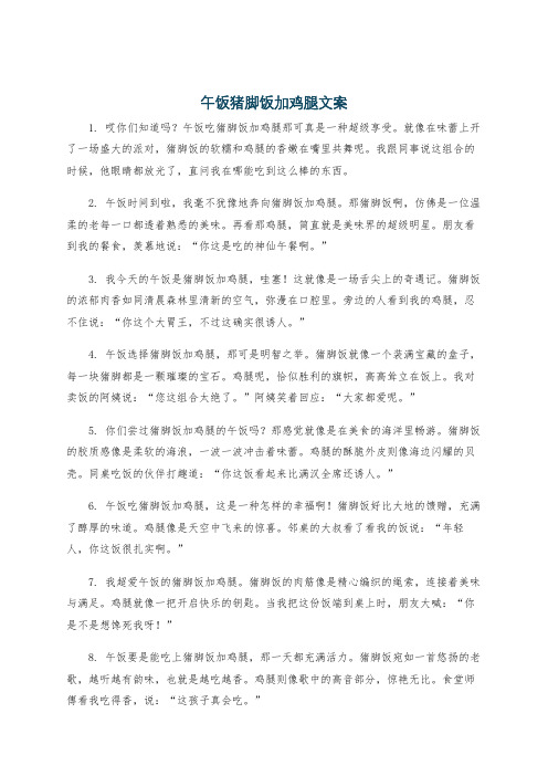 午饭猪脚饭加鸡腿文案