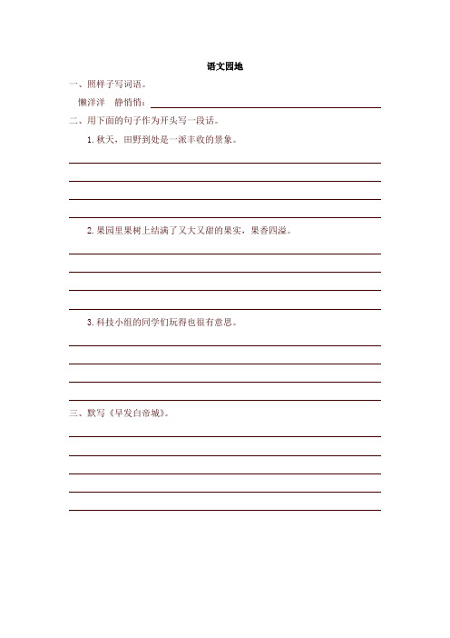(2019新版)统编部编版教材三年级语文上册语文园地六 课时作业及答案【名师版】