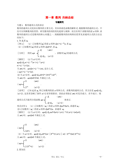 高中数学 第一章 数列 归纳总结2学案 北师大版必修5