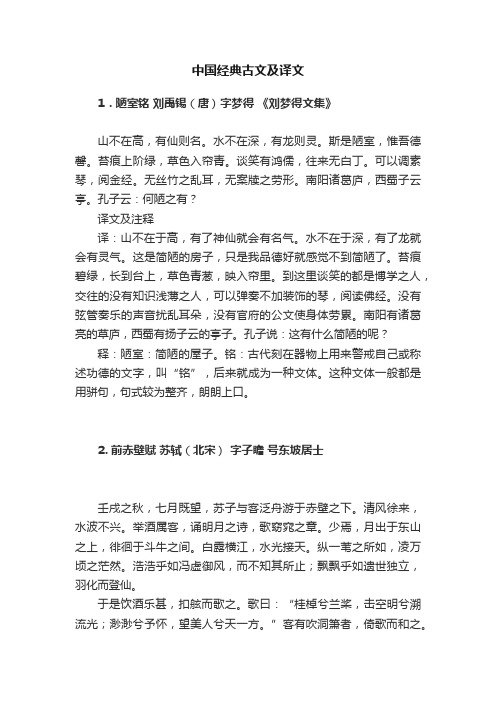 中国经典古文及译文