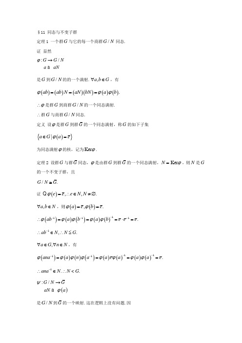 11 同态与不变子群