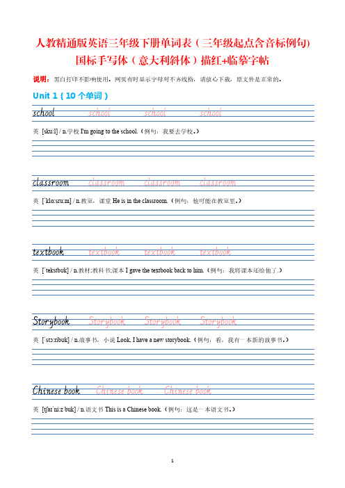 【人教精通版英语字帖】三年级下册单词表国标手写体(意大利斜体三年级起点含音标例句)