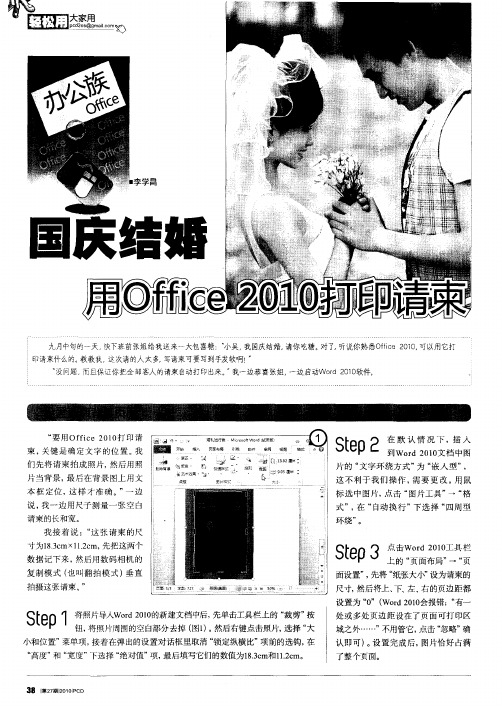 国庆结婚,用Office2010打印请柬