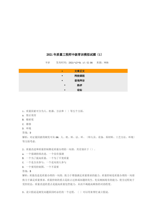 质量工程师中级考试及答案