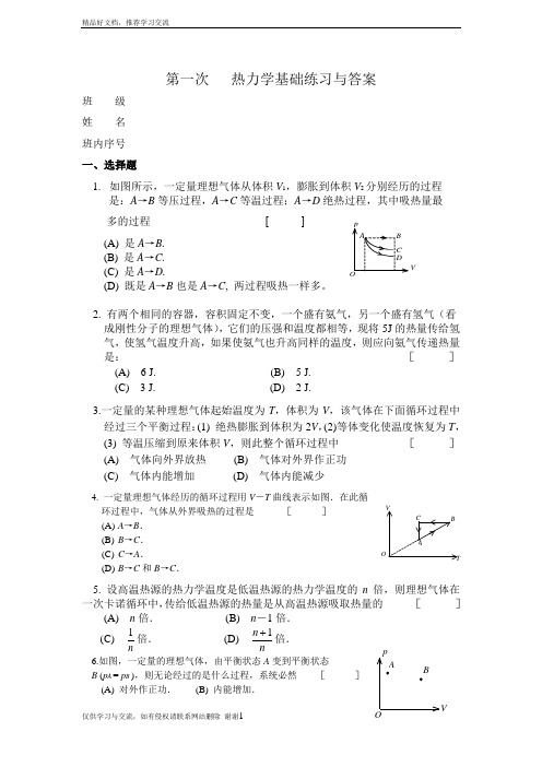 最新1热力学基础练习题与答案