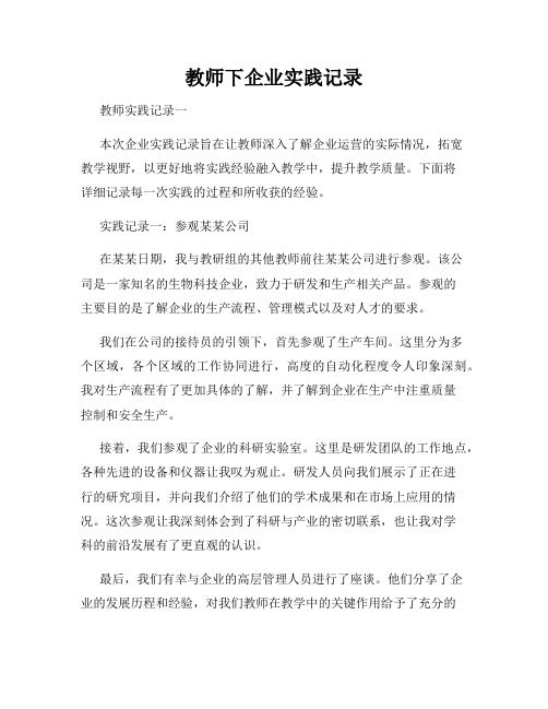 教师下企业实践记录