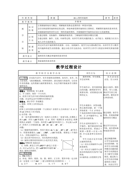 第23章旋转全章教案