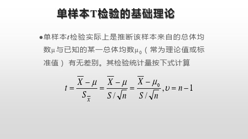 单样本T检验的基础理论(精)