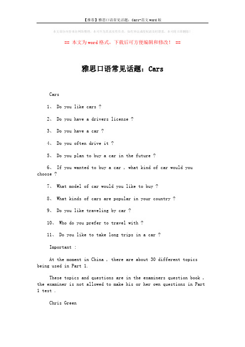 【推荐】雅思口语常见话题：Cars-范文word版 (2页)