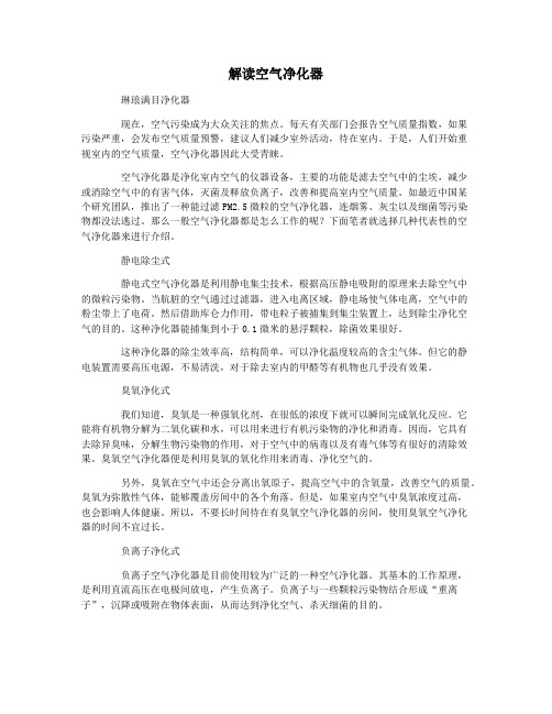 解读空气净化器
