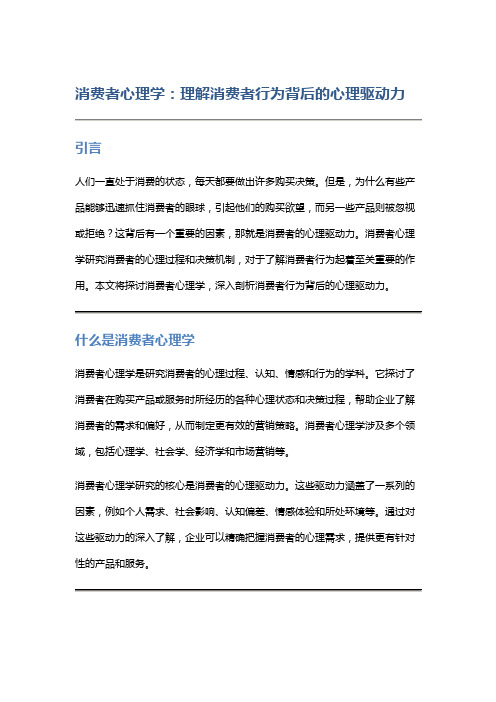 消费者心理学：理解消费者行为背后的心理驱动力