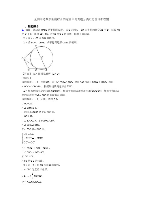 全国中考数学圆的综合的综合中考真题分类汇总含详细答案