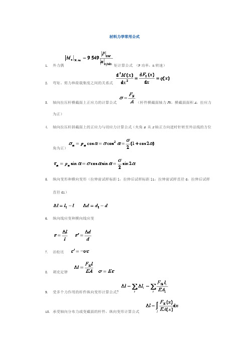 (完整版)材料力学常用公式