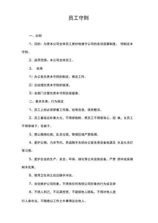 行政管理制度汇编(DOC41页)