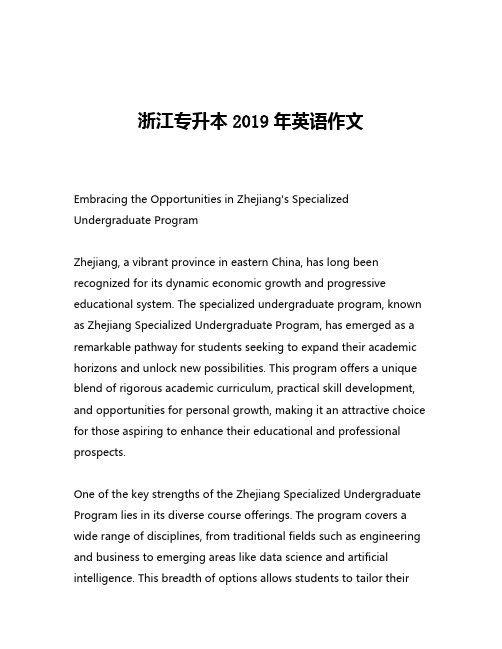 浙江专升本2019年英语作文