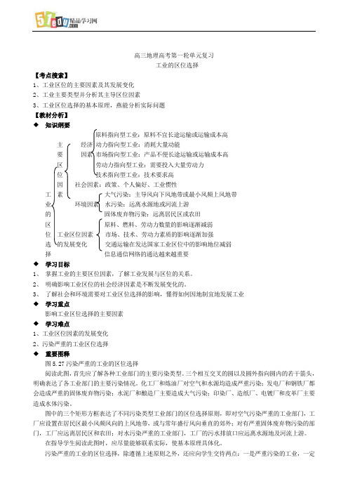 高三地理高考第一轮单元复习 工业的区位选择 4