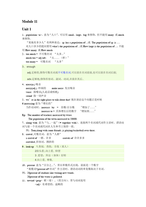 外研社九年级上初三上 Module 11 Population全模块最全语法总结