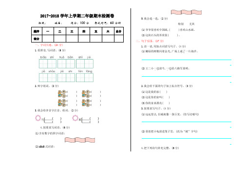 2017年鄂教版二年级语文上册期末测试卷及答案