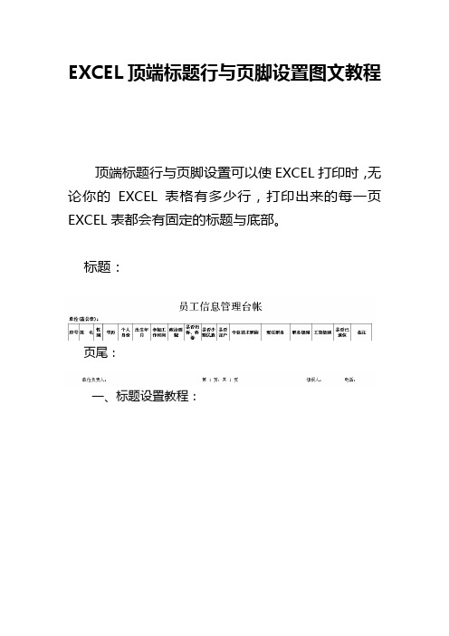 EXCEL顶端标题行与页脚设置图文教程