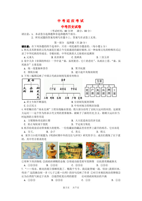 九年级历史下学期适应性考试(一模)试题