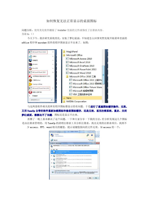 如何恢复桌面正常图标