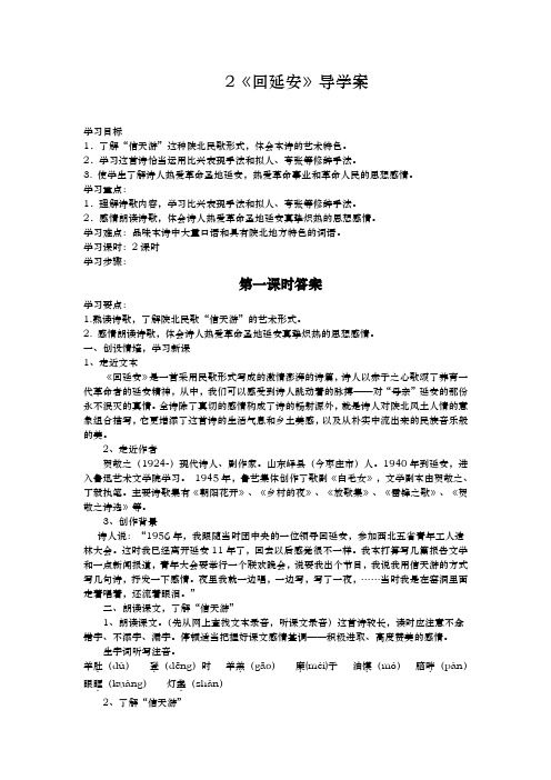 3.5《回延安》导学案第一课时答案