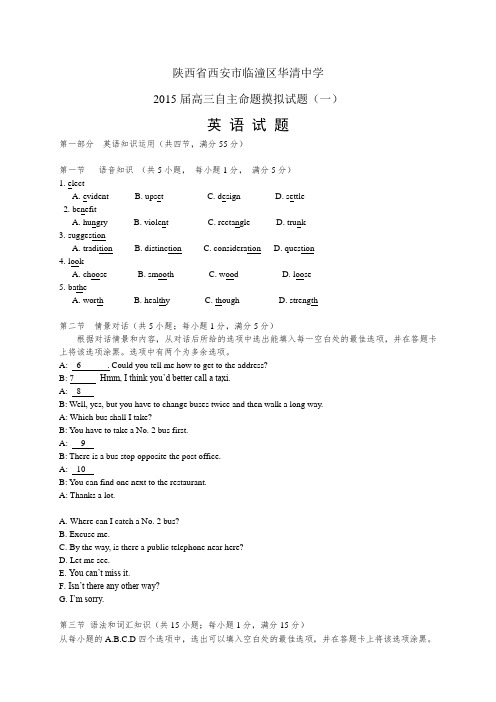 陕西省西安市临潼区华清中学高三摸拟(一)——英语英语