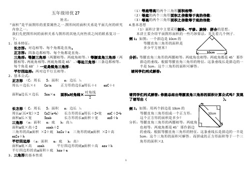 五年级培优27