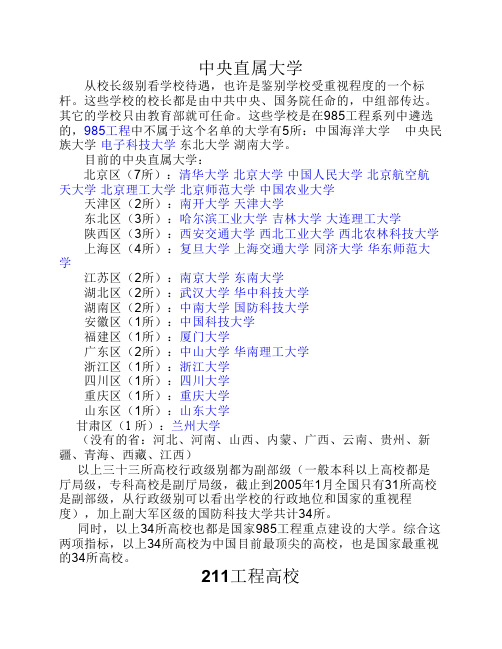 重点大学及学科分类