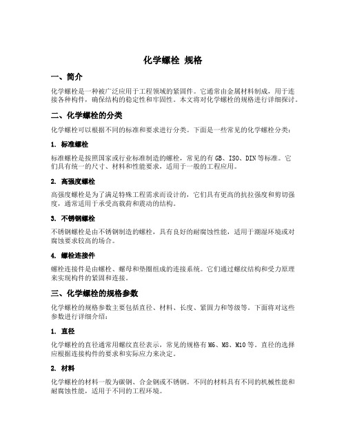 化学螺栓 规格