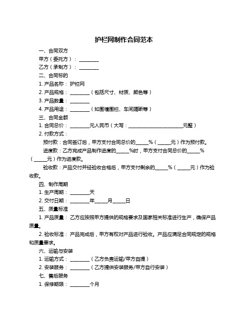 护栏网制作合同范本