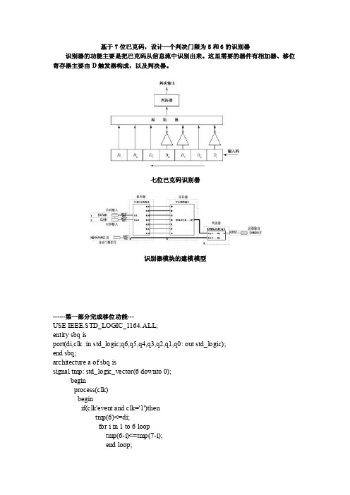 第四次作业（7位巴克码）